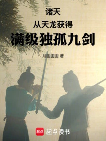 Heavens, Get the Full Level Dugu Nine Swords from Tianlong