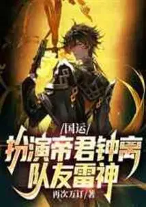 National Destiny: Play as Emperor Zhongli and Teammate Thor