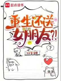 Give a Girlfriend as a Gift after Rebirth? !