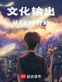 Cultural Export Started in 1977