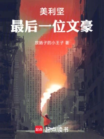 America's Last Literary Giant