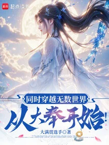 Travel Through Countless Worlds at the Same Time, Starting from Dafeng!