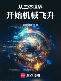 Mechanical Ascension Begins from the Three-body World