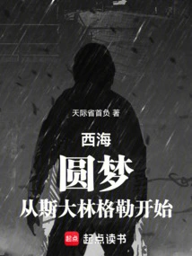 West China Sea, Dreams Come True Starting from Stalingrad