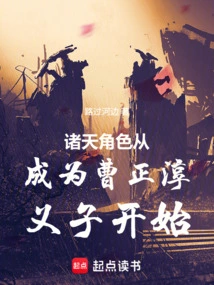 The Role of Zhutian Starts from Becoming the Adopted Son of Cao Zhengshun