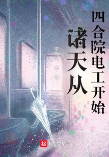 The World Begins with the Siheyuan Electrician