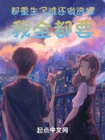 Who Has the Choice after Being Reborn? I Want Them All