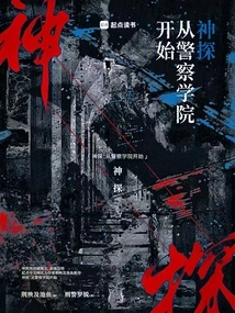 Detective: from the Police Academy