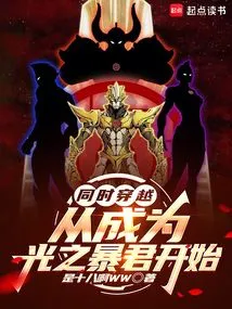 Time Travel at the Same Time, Starting from Becoming the Tyrant of Light