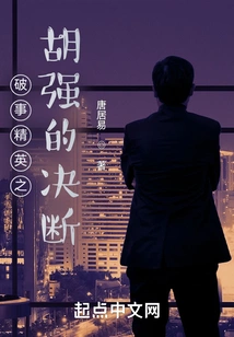 The Decision of Hu Qiang, the Trouble-shooting Elite