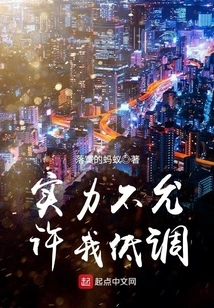 My Strength Does Not Allow Me to Be Low-key