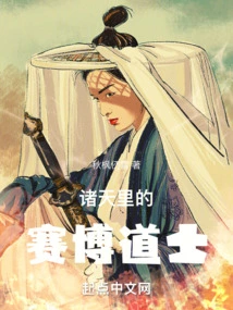 Cyber ​​taoist Priests in the Heavens