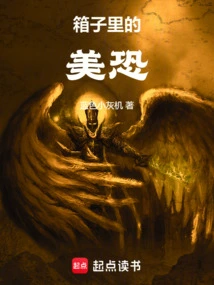 Beautiful Horror in the Box