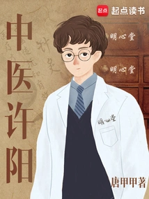 Chinese Medicine Doctor Xu Yang