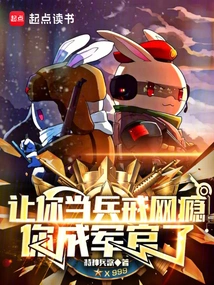 Let You Become a Soldier and Give up Internet Addiction. You Will Become an Officer