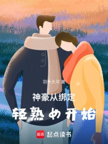 Shenhao: Start by Binding a Mature Woman