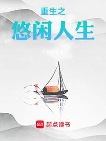 Rebirth of a Leisurely Life