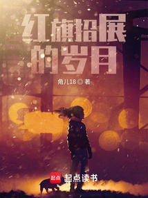 The Years of Waving Red Flags