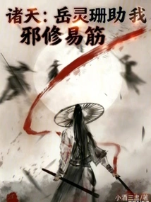 All Heavens: Yue Lingshan Helps Me Repair My Evil Tendons