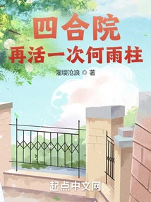 Siheyuan: Live Again He Yuzhu