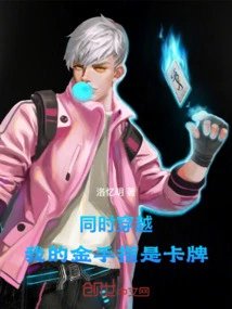 Time Travel at the Same Time, My Golden Finger is a Card