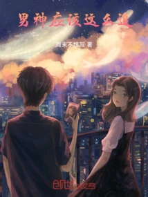 This is How a Male God Should Be Pursued