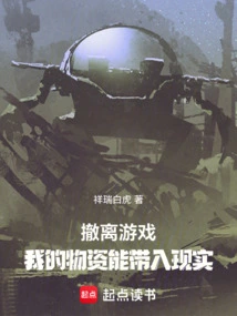 Evacuation Game, My Supplies Can Be Brought into Reality