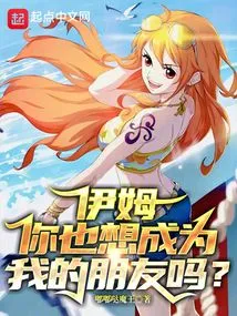 Im, Do You Want to Be My Friend Too?