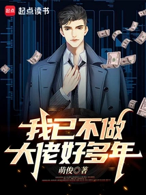 I Haven't Been a Boss for Many Years