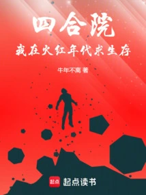 Siheyuan: I Am Trying to Survive in the Red Era