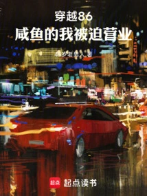 Traveling Through 86, I Am Forced to Open My Business