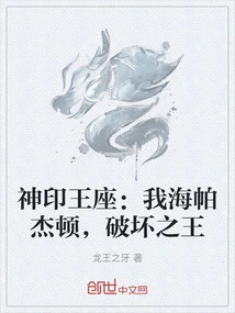 Throne of the Divine Seal: I, Hypajton, the King of Destruction