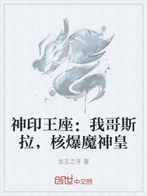 The Divine Throne: I Am Godzilla, the Nuclear Explosion Demon King