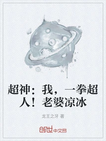 Super God: I, One Punch Man! Wife Liangbing