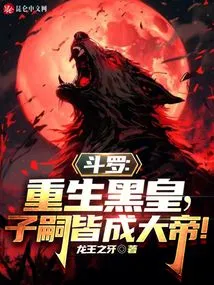 Douluo: the Black Emperor is Reborn, and His Descendants Will All Become Great Emperors!