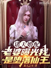 Marriage in the Heavens: My Wife Reveals That I Am the Fallen Immortal King