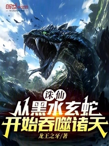 Zhu Xian: Starting from the Black Water Black Snake, it Devours the Heavens