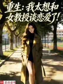 Rebirth: I Really Want to Fall in Love with a Female Professor!