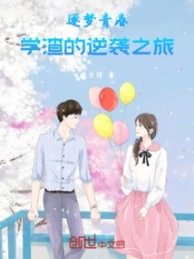 Chasing the Dream of Youth: the Counterattack Journey of a Bad Student