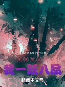 I, the Best Martial Artist in the World, Jumped to the Eighth Level