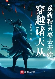 Traveling Across the Heavens Begins with the Departure of the System Elves