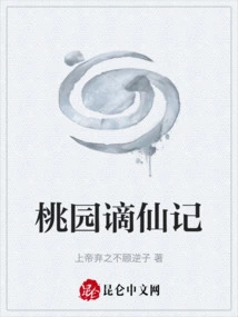 Taoyuan Banished to Immortality