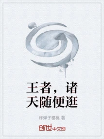 King, You Can Wander Around the World as You Like