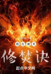 The Burning Technique of All Heavens Enlightenment