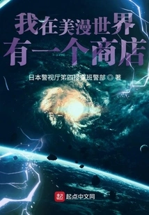 I Have a Store in the Comic World