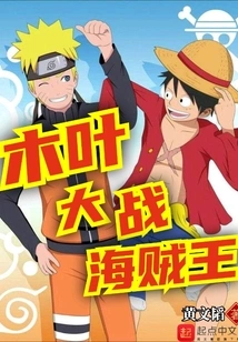 Konoha Vs. One Piece