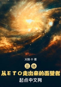 Three-body Problem: the Wallfacer from Eto