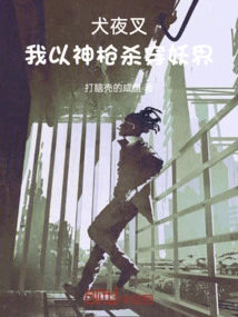 Inuyasha: I Penetrate the Demon World with My Divine Gun