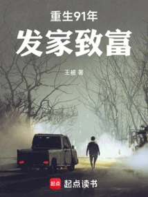 Rebirth in 91 Years, Making a Fortune