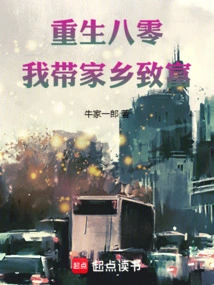 Rebirth in 1980: I Brought My Hometown to Wealth